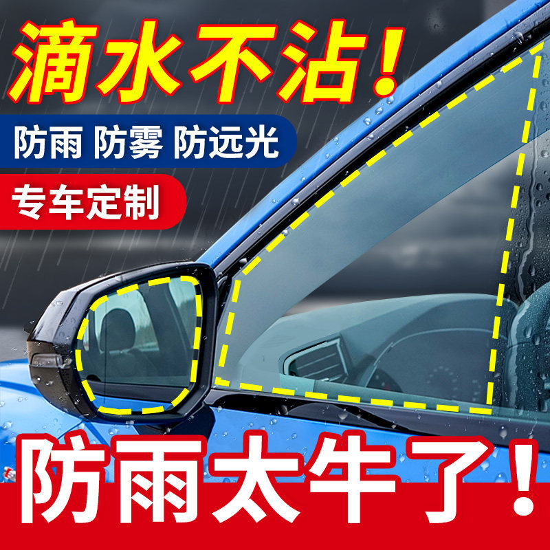 Car Rearview Mirror Rain-Proof Film, Reversing Mirror, Car Window Waterproof Film, Rain-Proof Gadget for Car Mirrors in Rainy Days
