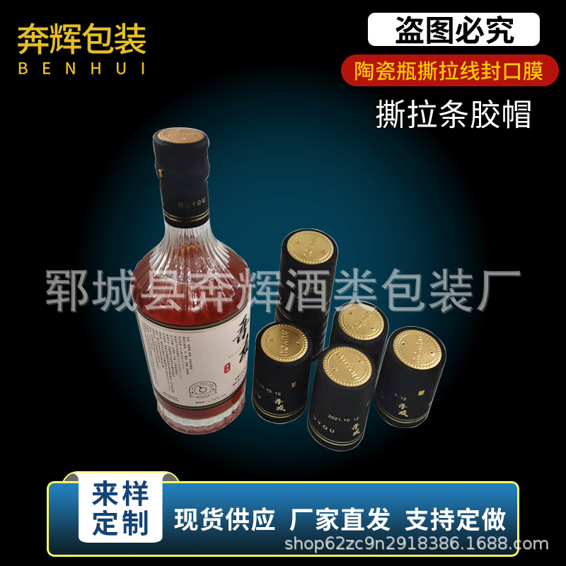 果酒瓶热收缩胶帽葡萄酒瓶收缩膜PVC热缩胶帽封口膜胶套可印LOGO