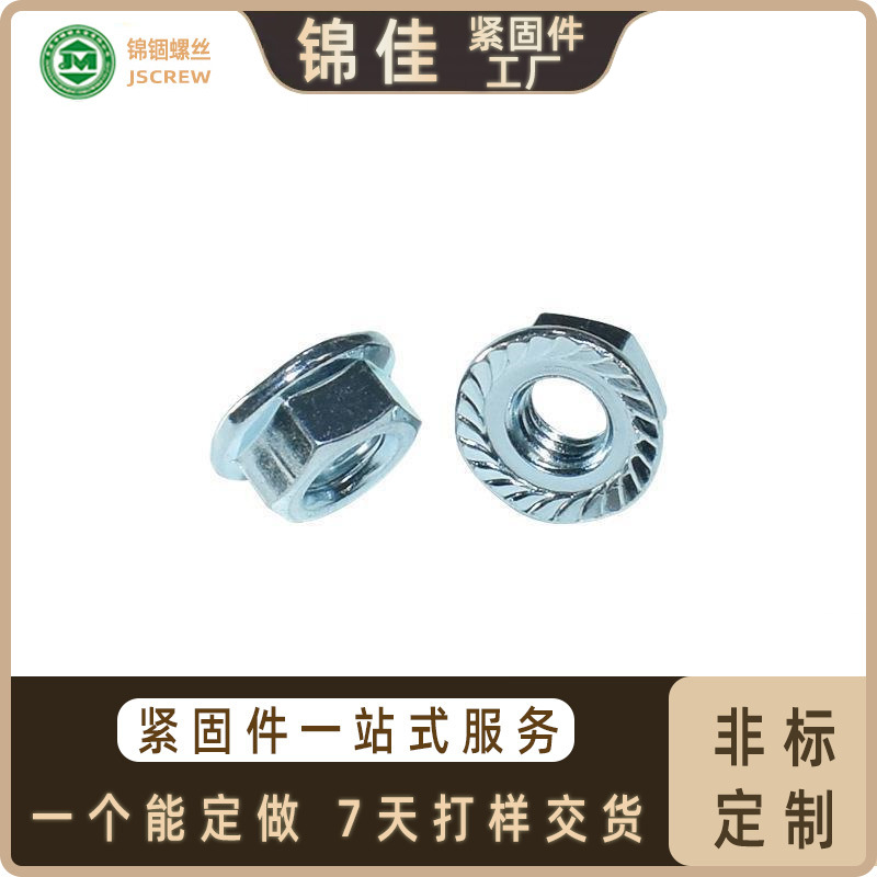 碳钢六角法兰螺母M6X13X5.8镀锌带齿防松防松紧固件螺丝螺母