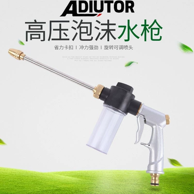 High pressure car wash water gun Washing, Metal Fan-Shaped Spray, Multi-Level