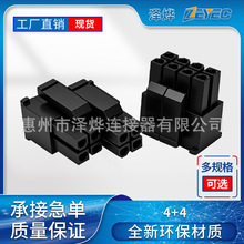 泽烨4.2mm间距CPU8P公壳胶壳CPU4+4P组合式5557连接器兼容插座