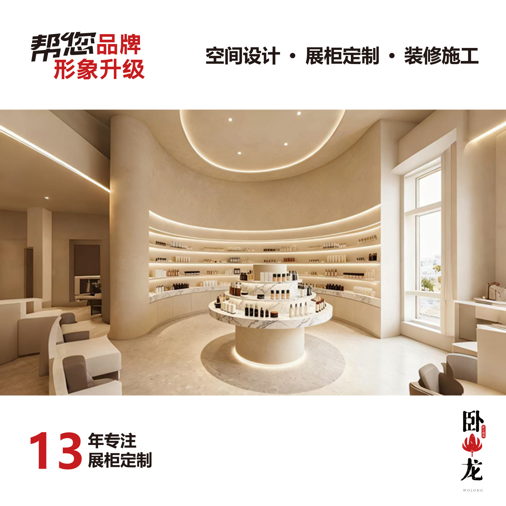 全店空间设计奶油风格全定制美甲美妆化妆品展示柜中岛展示台展品