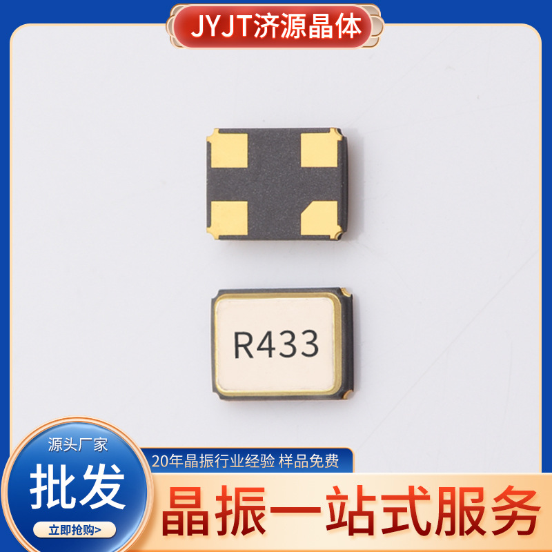 供应贴片声表3225 声表谐振器433M SMD金属封装 75KHZ SAW  315M