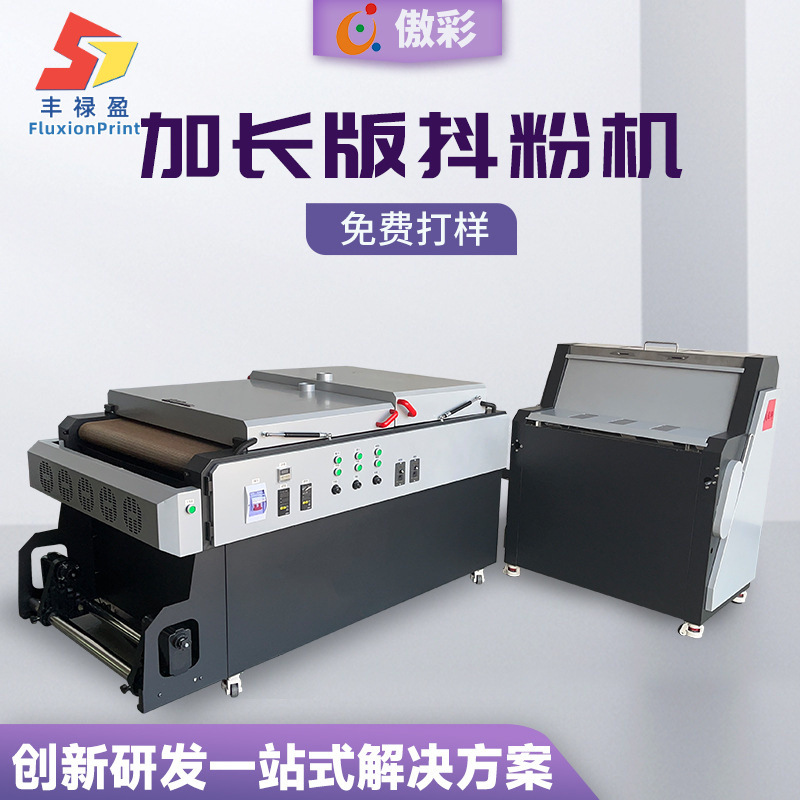 广州直销dtf白墨抖粉烫画打印机撒粉烘干一体机4头服装印花设备