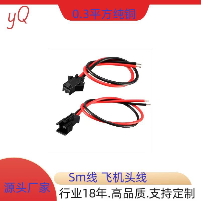SM端子线SM公母2P红黑线LED公母端子灯带公母对接2.5公母端子线