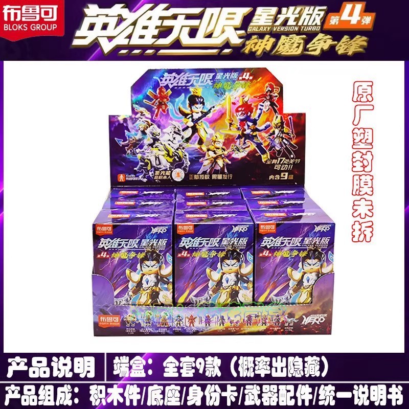 ブルーコヒーロー インフィニットスターライトエディション 第7弾 積み木人形 七智勇風雲 諸葛亮 ブラインドボックス フィギュア おもちゃ|undefined