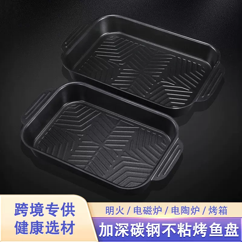 碳钢不粘烤鱼盘长方形加深方盘双耳托盘纸包鱼盘商用烧烤鱼盘家用