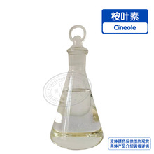 �����������~�� Eucalyptol 1.8���~�� �{���� 99%���~������ă�