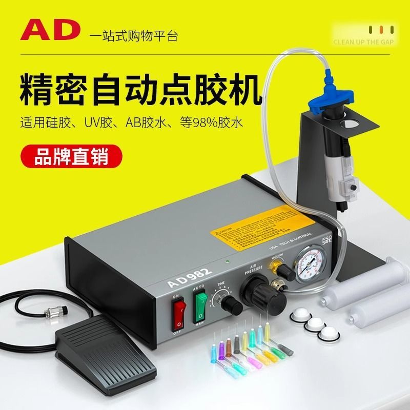 点胶机全自动灌胶机半自动滴胶机手动控制器UV胶硅胶打胶机