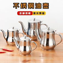 酒壶不锈钢油壶家用酱油壶小吃店餐厅酱醋壶调料壶厨房用品装油罐