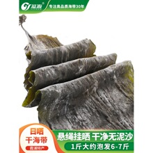 溢源海带干货海带头非厚昆布商用海带丝片煲汤凉拌霞浦干海带