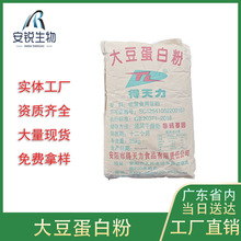 供应 大豆蛋白粉 食品级营养强化剂脱腥大豆蛋白粉 蛋白含量50%