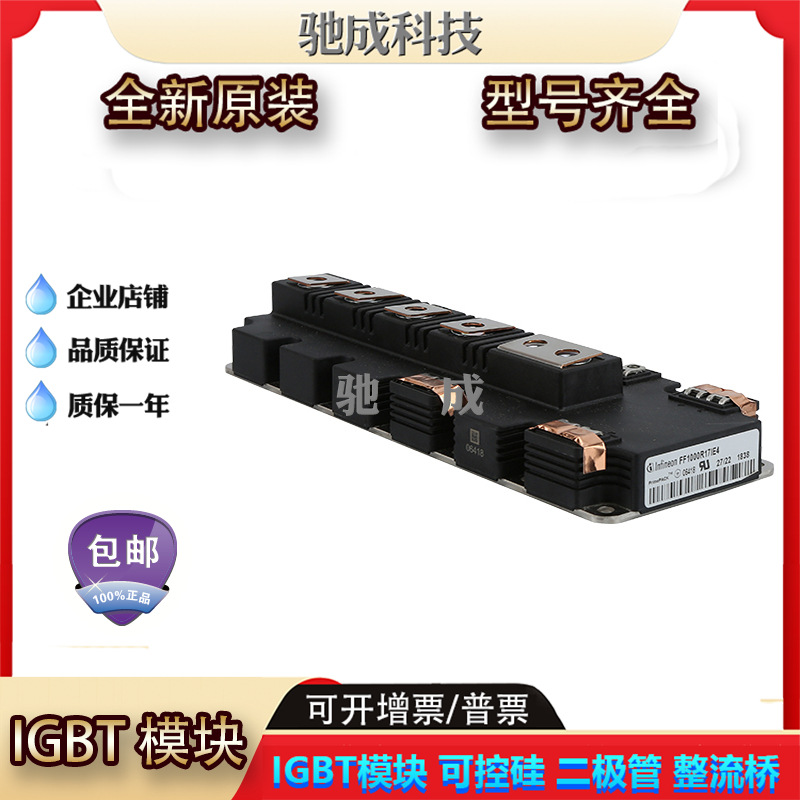 IGBT模块 FF1000R17IE4P FF1000R17IE4D_B2 批发直销诚信经营