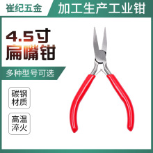 4.5寸扁嘴钳 红色扁嘴钳 平口无齿 钳子工具 现货供应