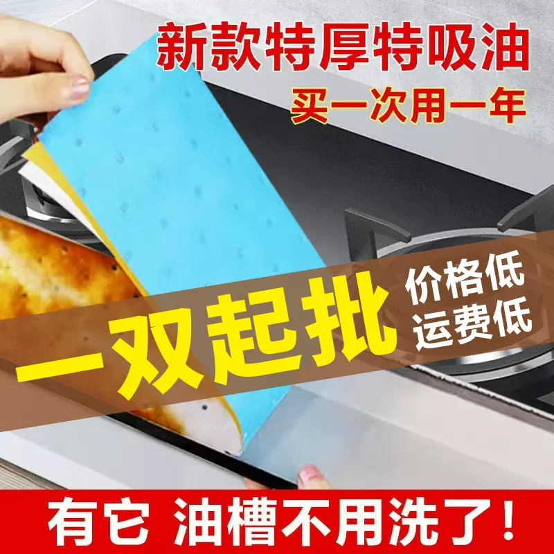 厂家代发 油烟机吸油棉条通用厨房家用接油槽专用侧吸加厚防油贴