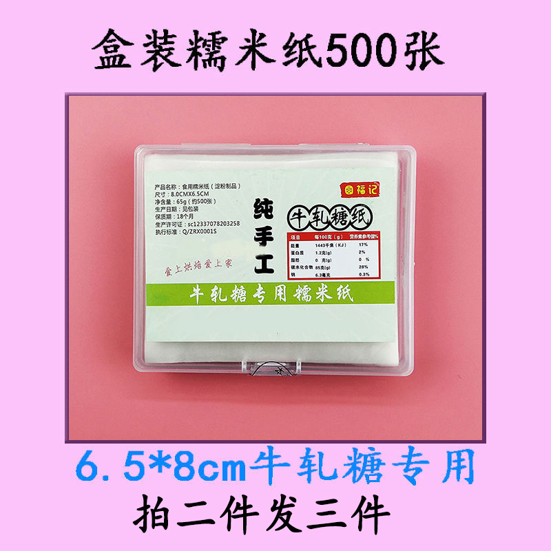 Papel de arroz pegajoso para pastel de arroz pegajoso, papel de azúcar comestible, papel de embalaje de caramelo de nieve, pastilla de nieve, dulces helados, calabaza