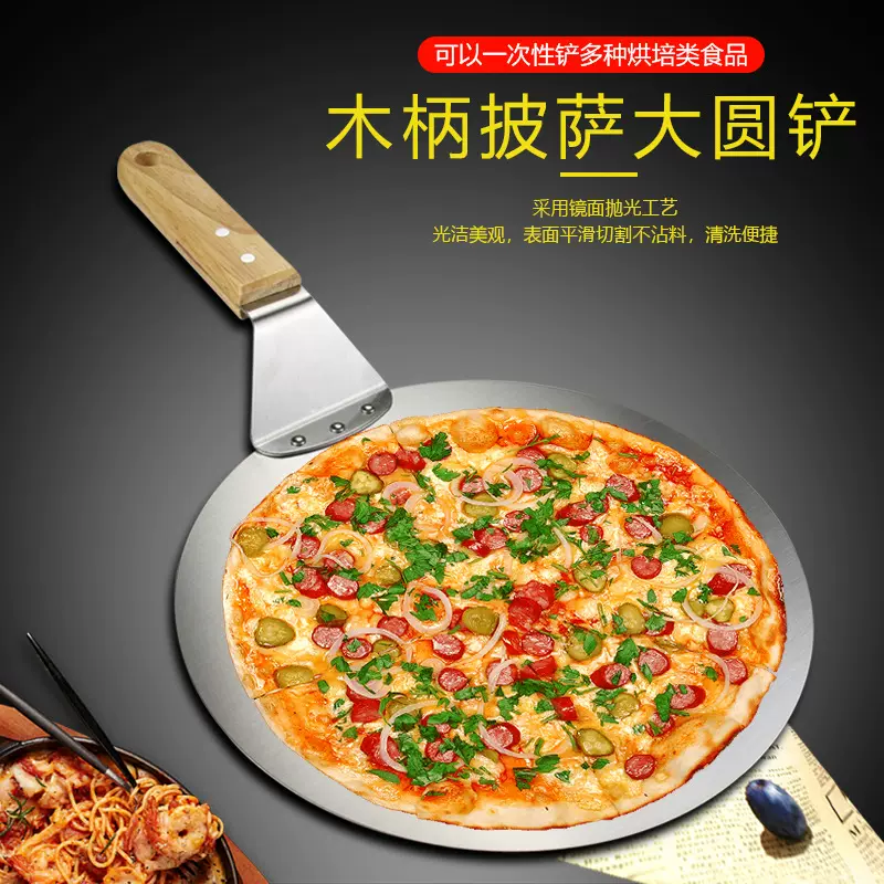 不锈钢披萨铲 12寸10寸不锈钢披萨铲 大号圆形蛋糕转移器烘焙工具