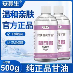 安其生純スキンケアグリセリンの古い規格品秋冬の手足は皮を裂いて顔を美容して体のクリームを潤します。