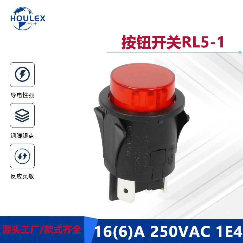 供应RLEIL RL5-1电源开关  自锁/复位红灯按钮开关