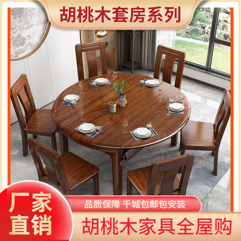 Walnut Solid Wood Dining Table and Chair Set for Home Use: Modern, Minimalist, Extendable & Foldable Dual-Function Round-and-Square Dining Table Ideal for Small Apartments