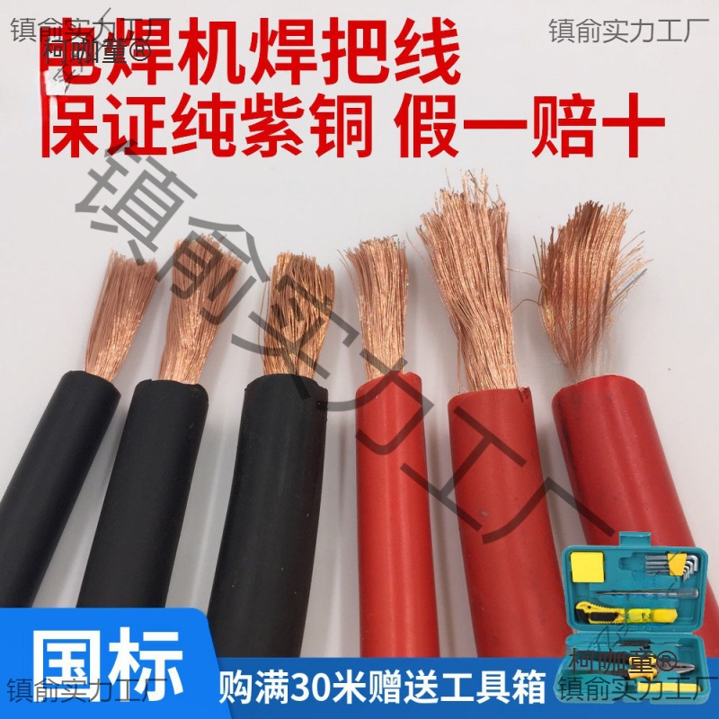 国标防冻焊线25线线电焊焊机平方焊把线35纯铜其它电缆70电麦太保