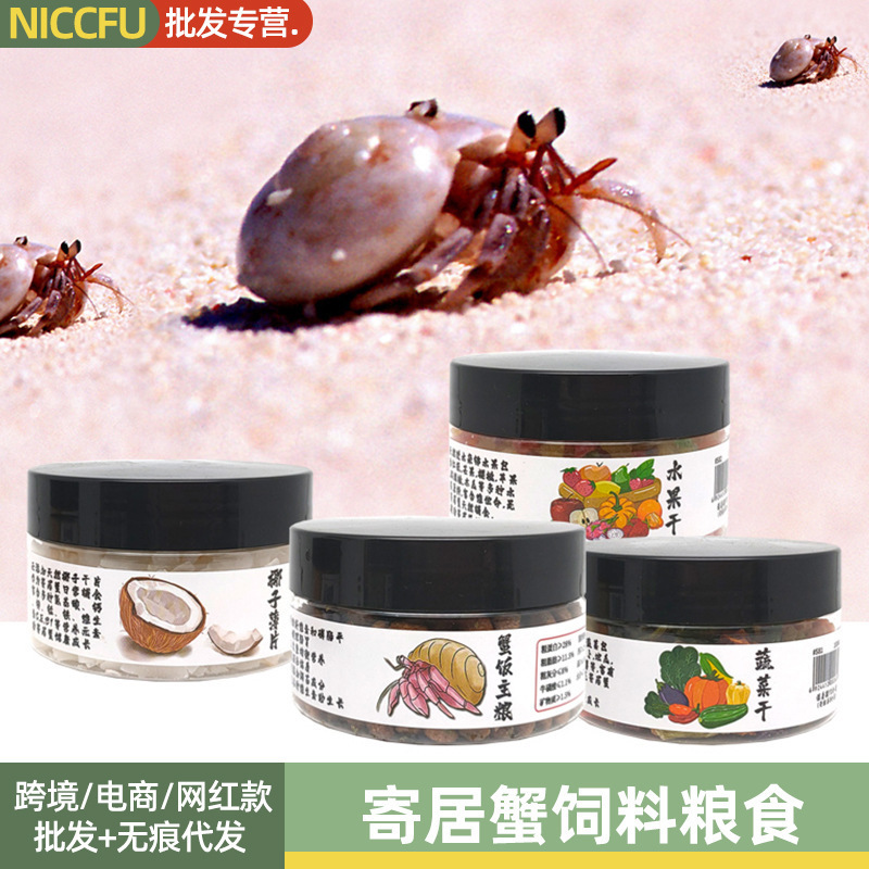 寄居蟹饲料粮食凤凰面包虫鱼水果蔬菜海星椰子薄片冻干南极磷虾干