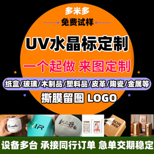 uvˮ�����N��Ʒ��3d�Dӡ�N�˺�diylogo˺Ĥ�U�����D�N�������z