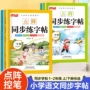 语文同步生字点阵字帖