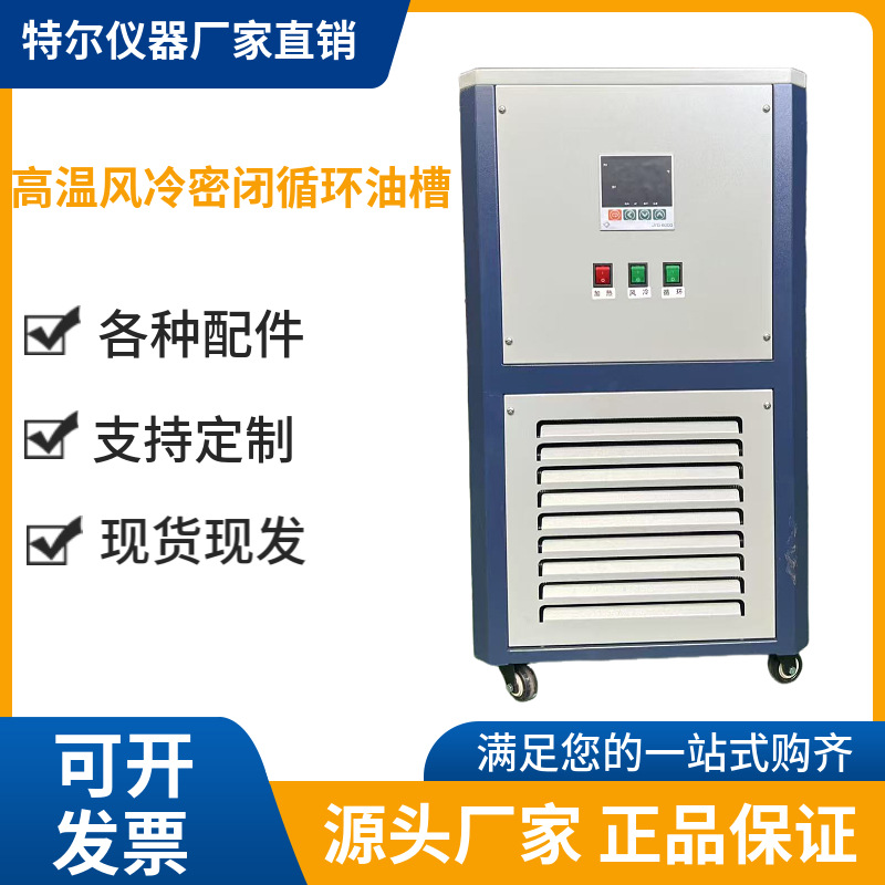 厂家直销密闭高温循环油槽 GDX高温循环恒温密闭循环槽 特尔仪器