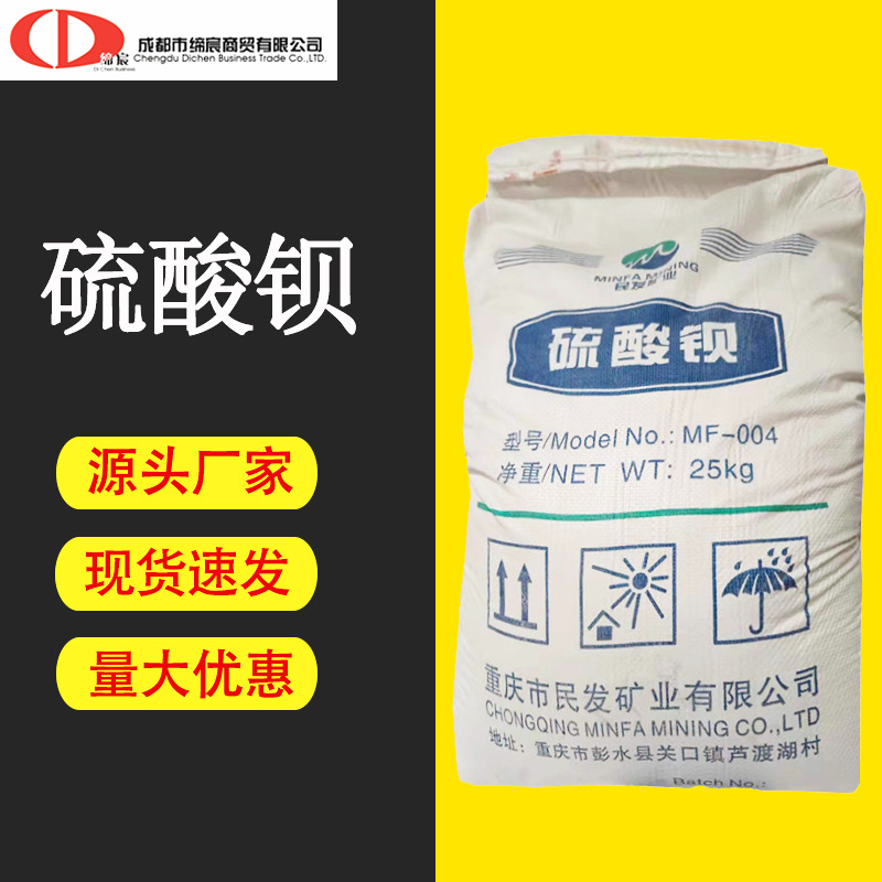 成都硫酸钡重晶石粉硫酸钡粉末800目细石粉填充剂防辐射硫酸钡