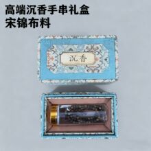 沉香手串礼盒合香珠手链首饰盒竹片云锦面料收藏盒子厂家礼品批发