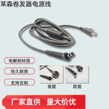 适用于dyson/戴森卷发棒电源线2.7米卷发器欧规英规220V维修配件