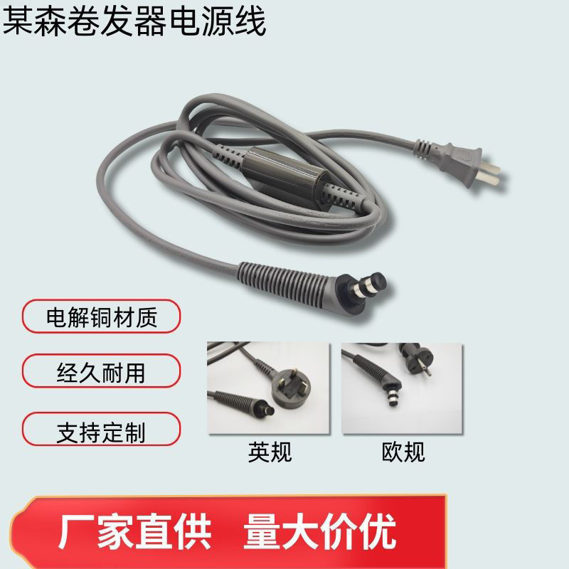 适用于dyson/戴森卷发棒电源线2.7米卷发器欧规英规220V维修配件
