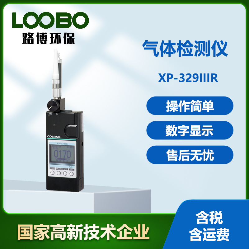 日本cosmos XP-329IIIR 手持式气味检测器 香气、臭气数显检测仪