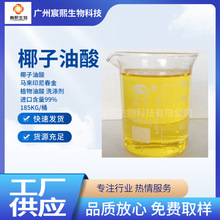 椰子油酸马来印尼春金椰子油酸植物油酸 高含量洗涤剂厂家直供