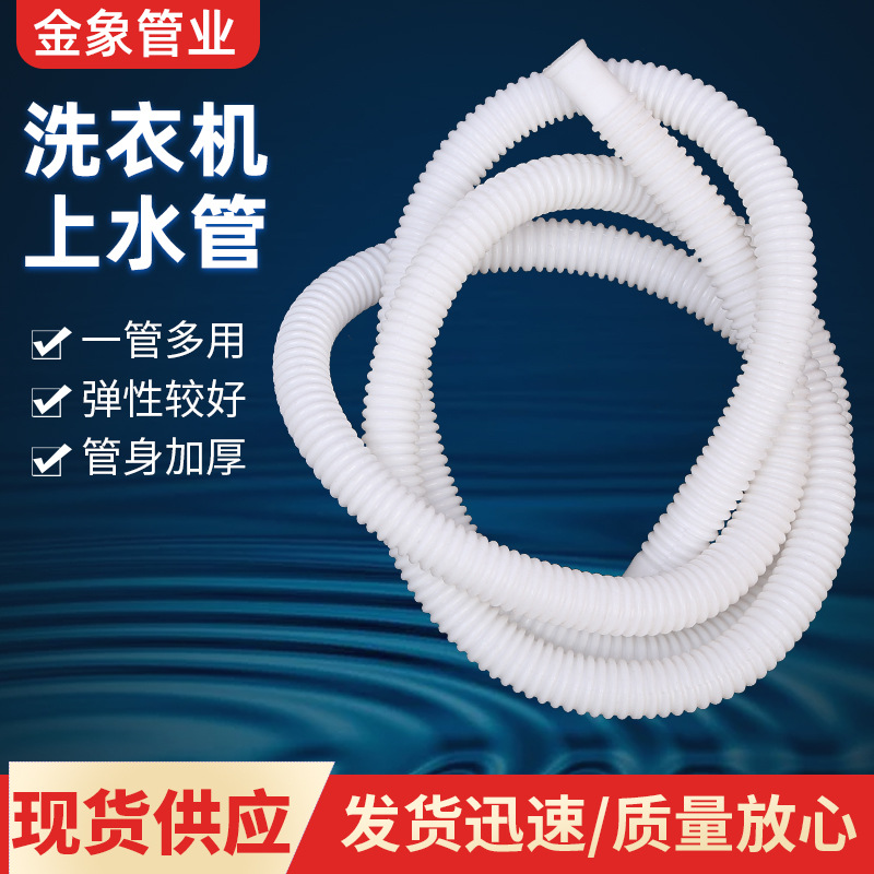 Manufacturer's supply of washing machine water inlet pipe, washing machine water inlet pipe, water supply hose, water supply hose, wholesale of water supply connecting pipe