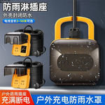 户外防水排插电动电瓶车充满自动断电插座摩托车充电延长线防过充