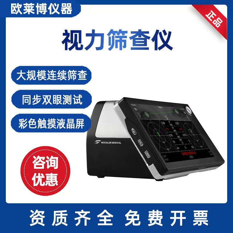 目乐CVSX眼科设备验光测量瞳孔屈光异常 便携式智能 视力筛查仪