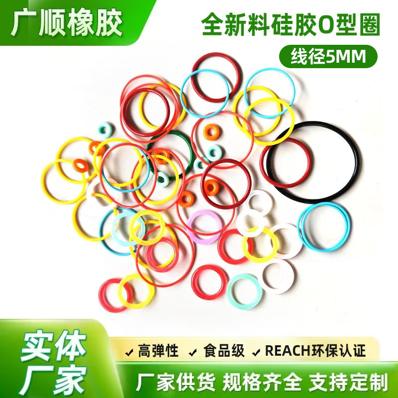 线径5mm硅胶o型圈工厂现货全新料食品级硅胶圈防水耐高温密封圈