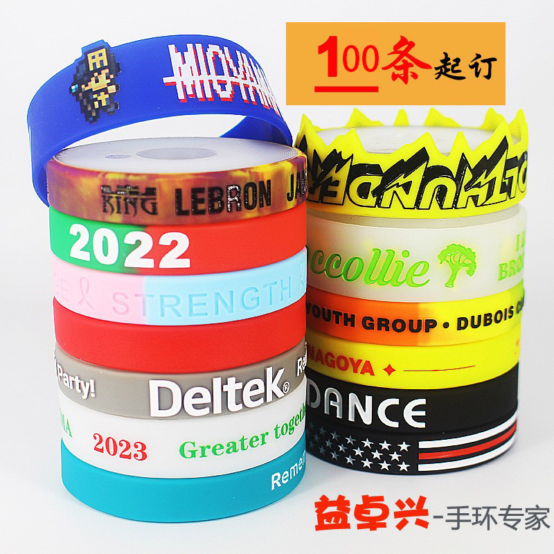 工厂定制刻字logo手腕带定做印刷图案凸字混色异形凹刻硅胶手环