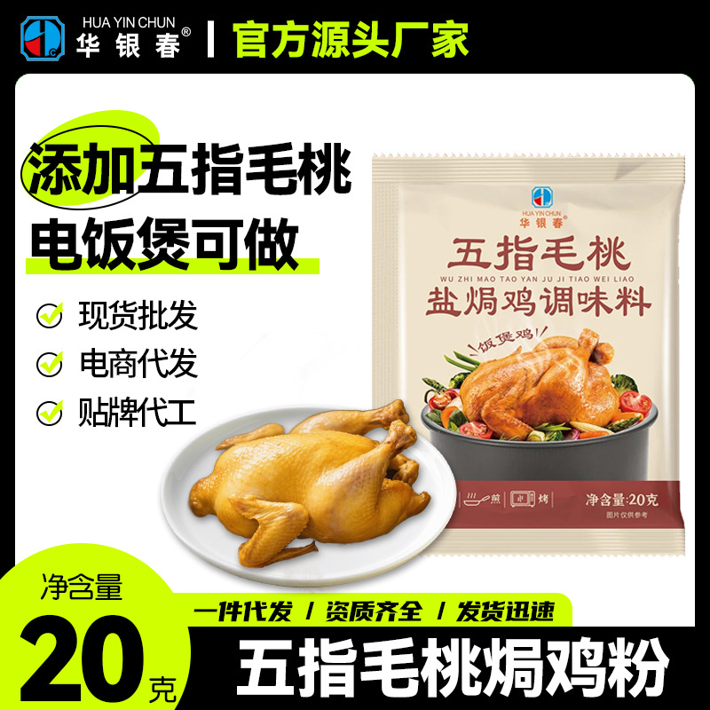 五指毛桃盐焗鸡调味粉品料手撕叫花爪翅海鲜正宗客家广东梅州批发