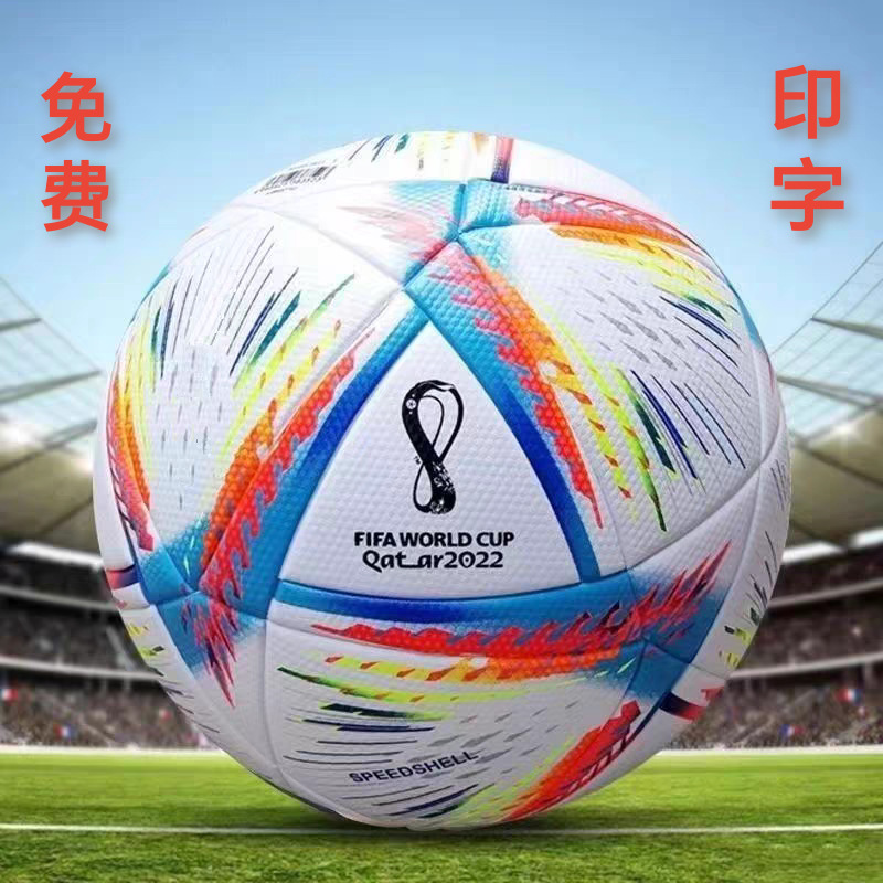 2022 Qatar World Cup Commemorative Ball Upgraded Thickeneded Heat-Bonded Seamless Football for Primary and Secondary Schools
