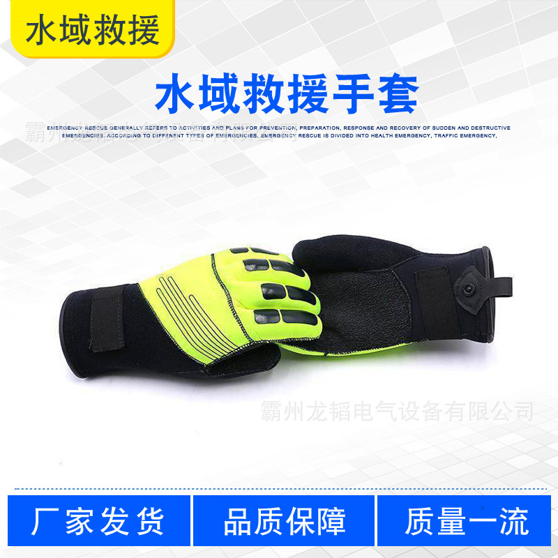 防水防滑水域救援手套潜水浮潜救生防割手套水下做业防止滑脱手套