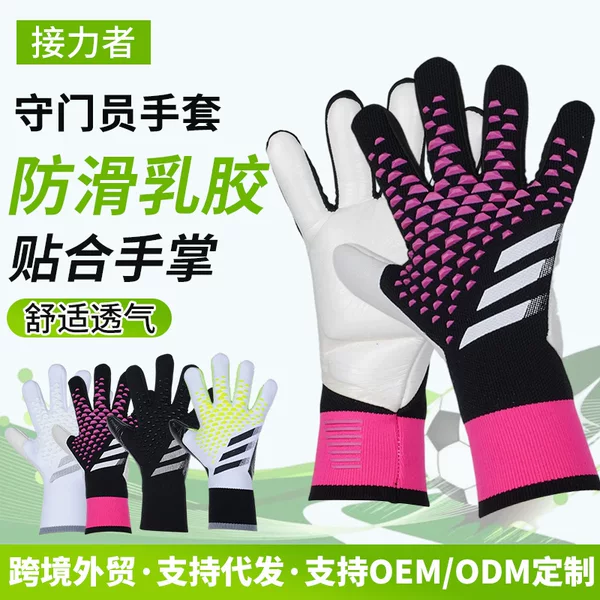 Football Goalkeeper Gloves Professional Training Game Thickened Goalkeeper Gloves Outdoor Football Sporting Goods Gloves