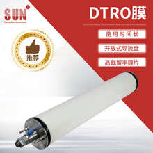 廠家提供dtro膜柱 DTRO碟管式高壓膜 DTRO?銷售