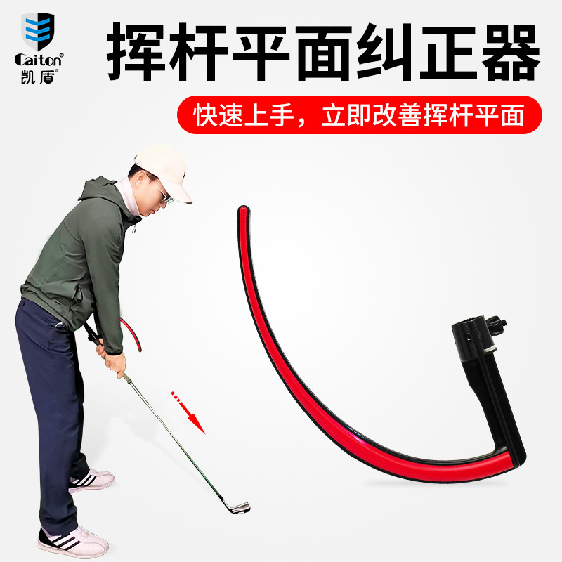 凱盾ゴルフスイング姿勢矯正器スイング方向指示器caitongolftrainingset|undefined