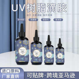 环氧树脂UV滴胶硬胶透明水晶胶水手工饰品diy稀款抗黄变UV无影胶