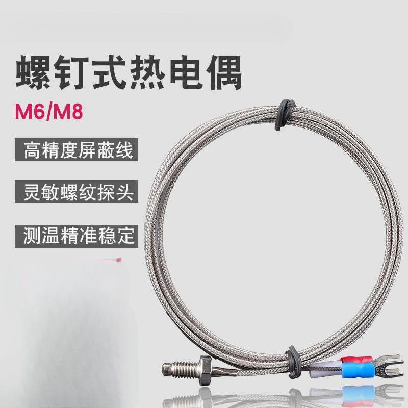 螺钉式e k型热电偶M6电热温度传感器加长线温控测温高温探头M8