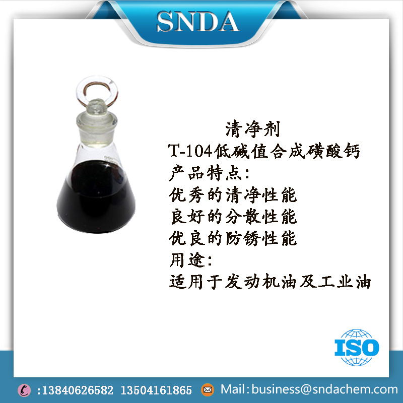 T104 低碱值/防锈性能/合成基磺酸钙发动机油清净剂/工业油防锈剂
