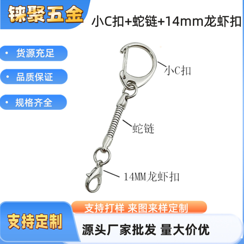 Large, Medium, and Small C-Shaped Clasps + Snake Chain + Lobster Clasp Bead Buckle U Disk Pom-Pom Set Keychain Manufacturer Wholesale Business Gifts